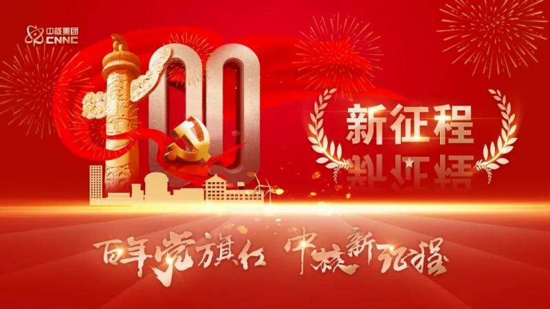 坚持系统观念 强化价值创造 以高质量党建引领保障集团高质量发展
