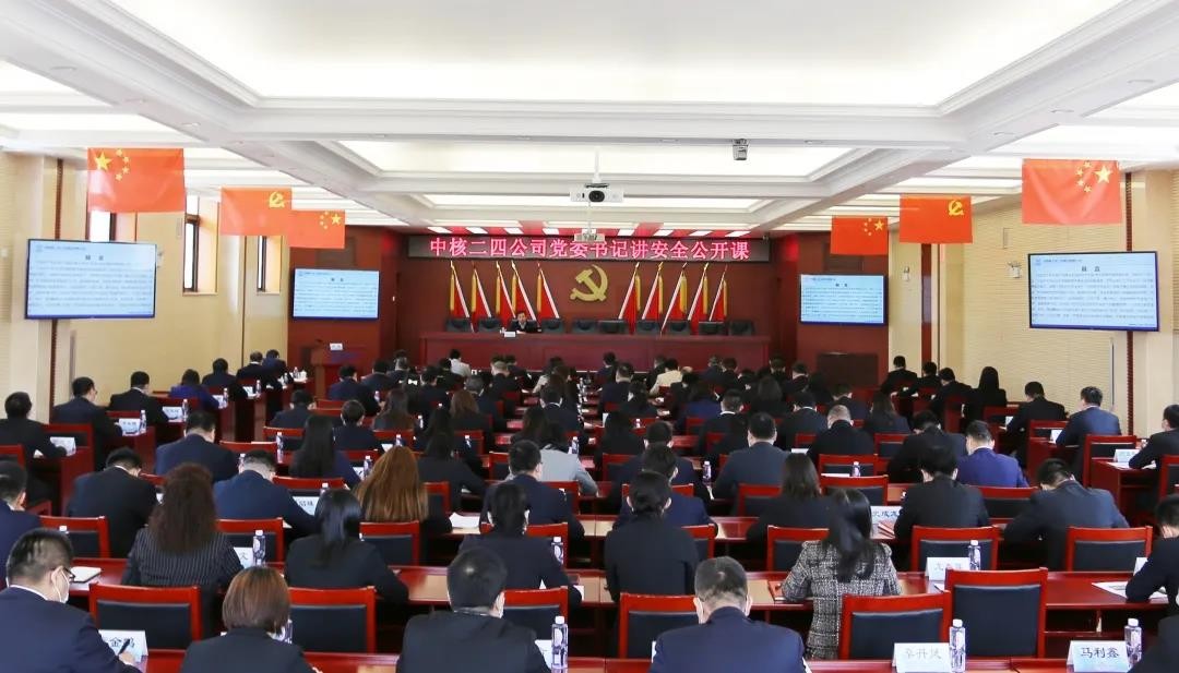 中核二四党委书记讲授安全公开课