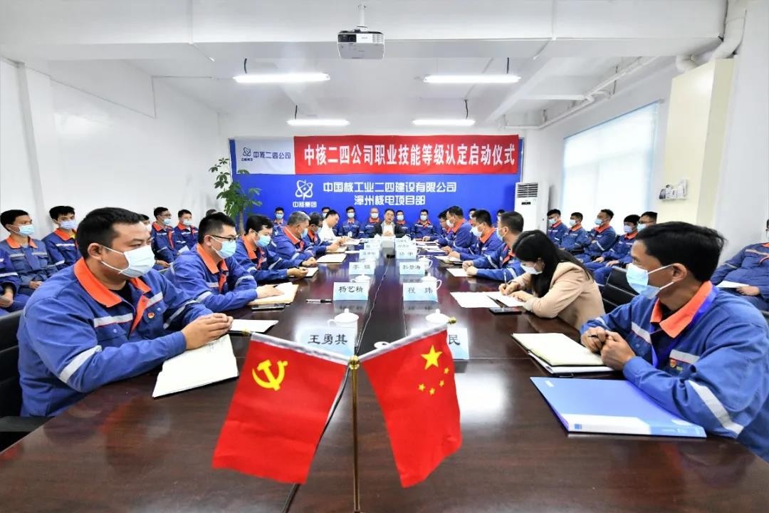 中核二四公司开展首批职业技能等级自主认定工作