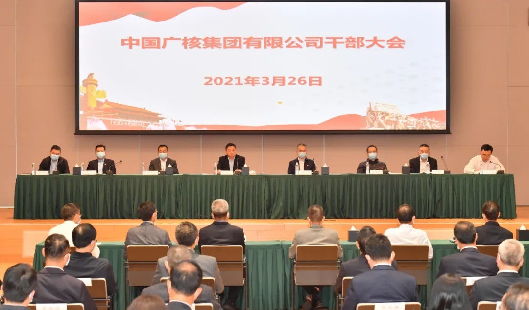 中国广核集团人事调整