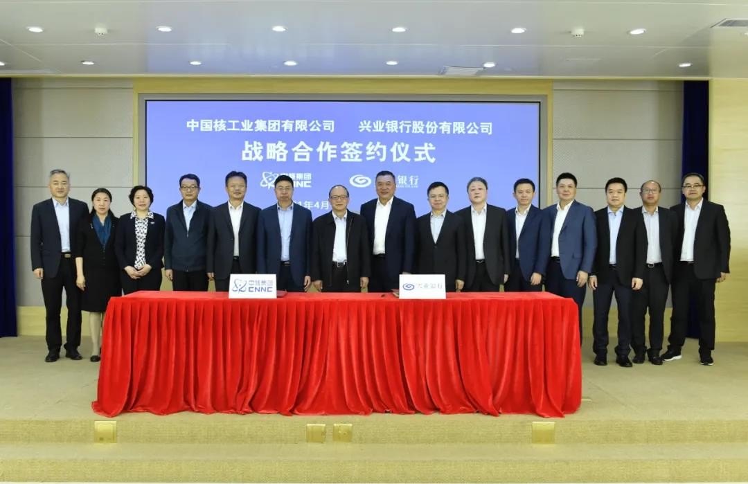 中核集团与兴业银行签署战略合作协议