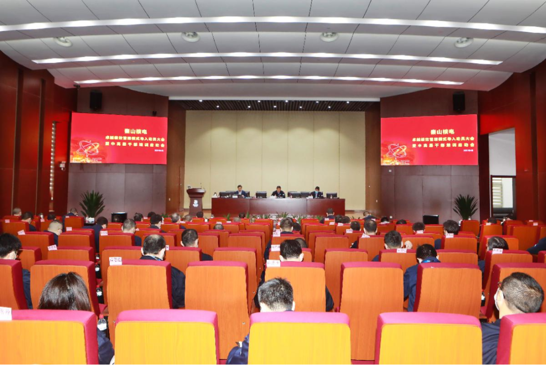 秦山核电召开卓越绩效管理模式导入动员大会