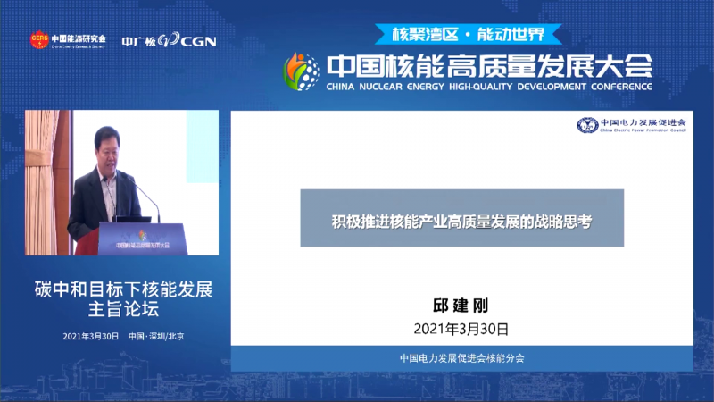 邱建刚:推动核电高质量发展的战略思考