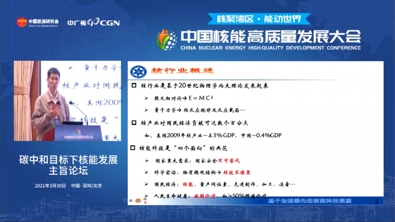 詹文龙:基于加速器先进核能科技展望