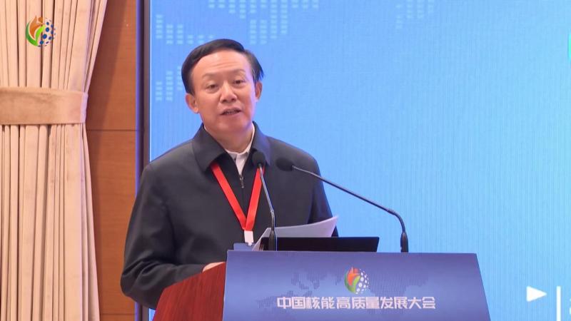 碳中和目标下核能发展主旨论坛郭承站致辞