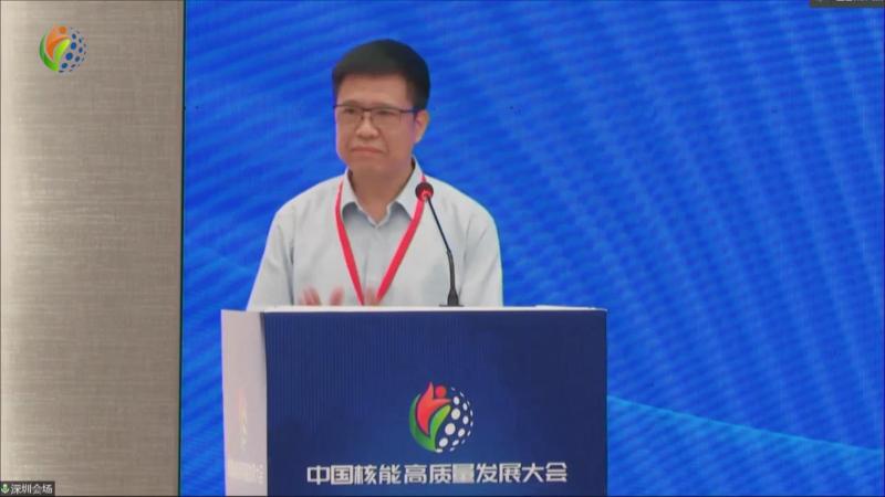 碳中和目标下核能发展主旨论坛郭智致辞