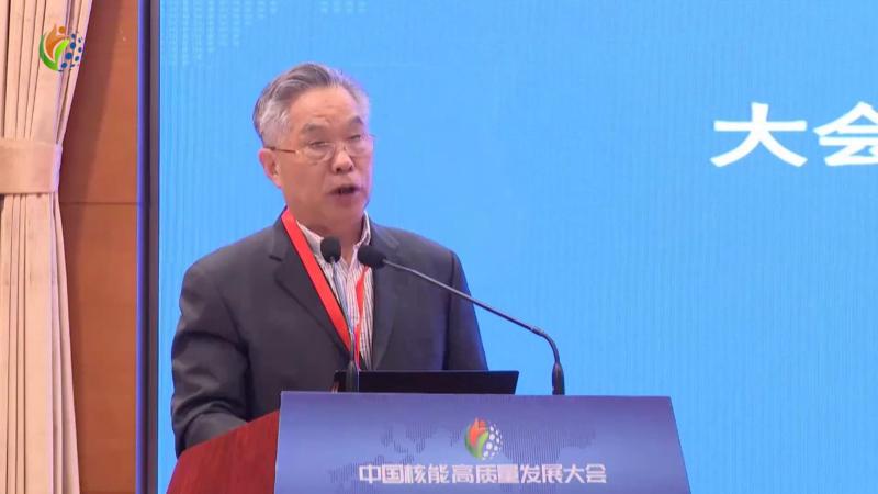 碳中和目标下核能发展主旨论坛张廷克致辞