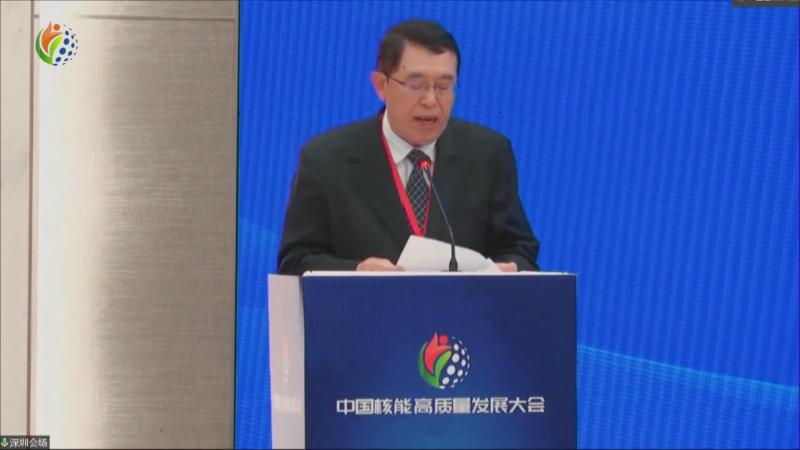 碳中和目标下核能发展主旨论坛史玉波致辞