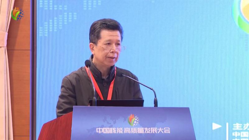 谭建生:中国核能高质量发展倡议及大会后续活动介绍