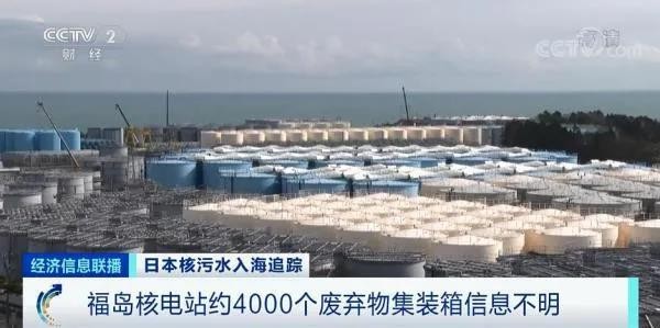 日本福岛核电站4000个废弃物集装箱信息不明