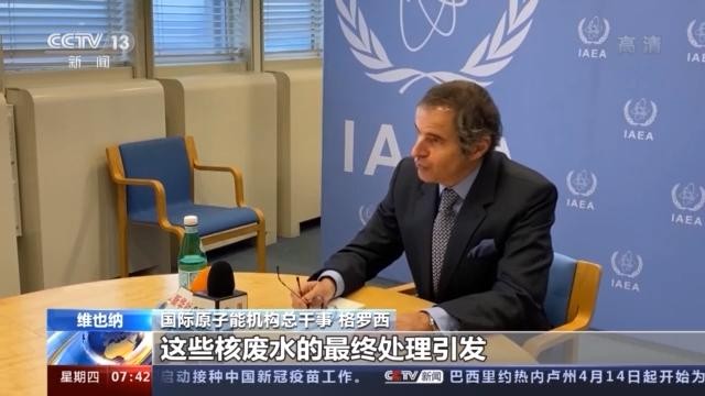 国际原子能机构总干事:将密切关注日本排放核废水入海进展