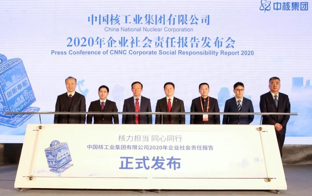 抗疫、扶贫展现央企血性和坚韧 中核集团发布2020年度社会责任报告