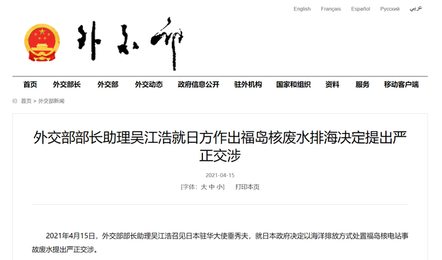 外交部部长助理吴江浩就日方作出福岛核废水排海决定提出严正交涉