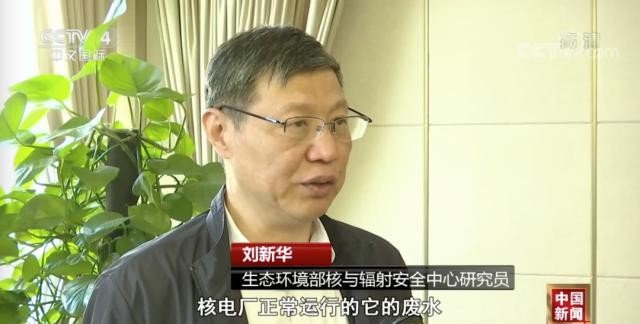 专家:福岛核废水与核电厂正常废水有本质区别