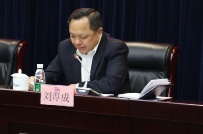 中核集团副总经济师刘厚成接受纪律审查和监察调查