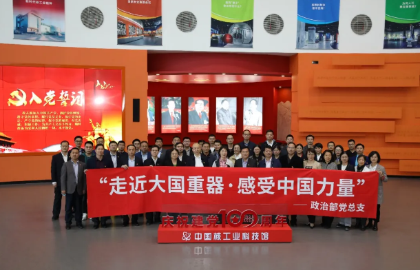 感受大国重器的核力量 最高检走进中核开展党史学习教育主题党日活动