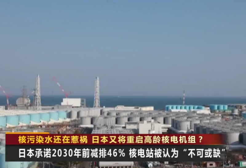 日本计划重启3座40年高龄核电机组