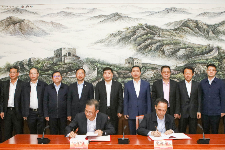 中核集团与中国有色集团签署战略合作协议