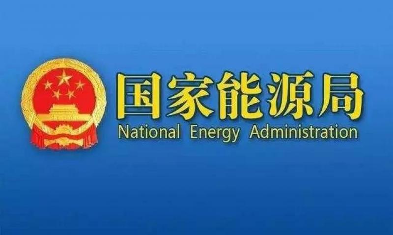 国家能源局关于印发《核电厂操纵人员现场考试实施细则》《核电厂操纵人员模拟机考试实施细则》的通知