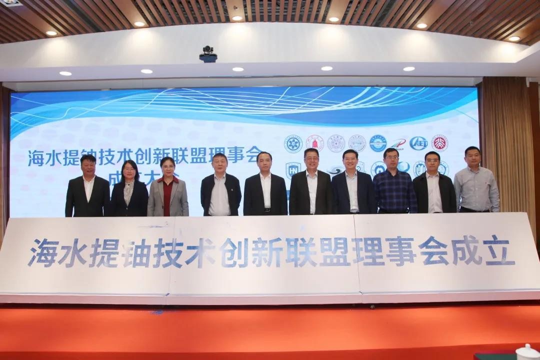 重磅！海水提铀技术中长期发展规划正式发布
