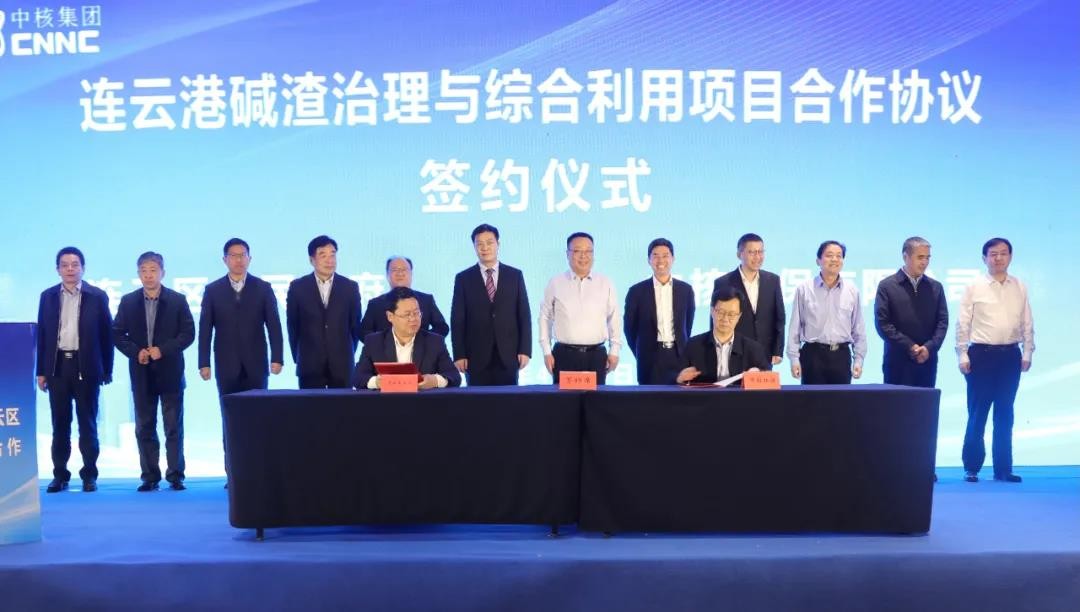 中核集团与连云港市签订重大项目合作协议