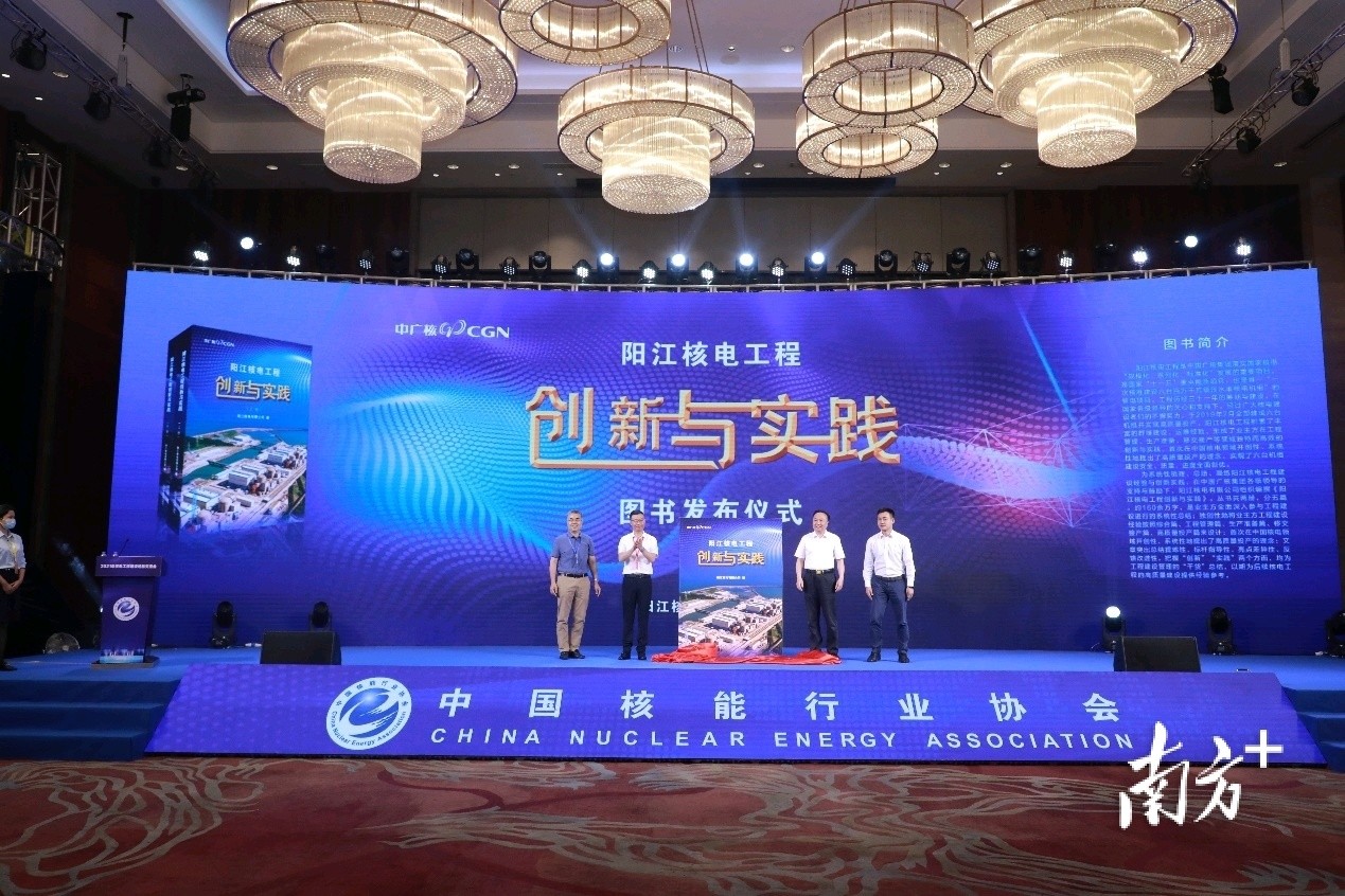 《阳江核电工程创新与实践》在阳江首发！全书160万余字