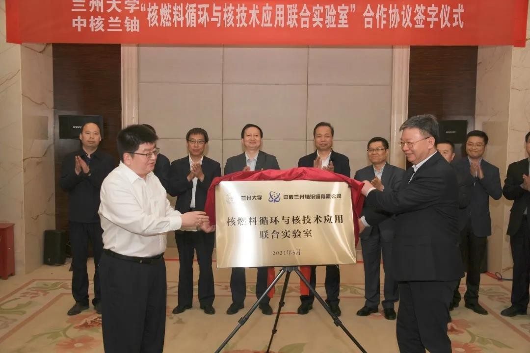 核燃料循环与核技术应用联合实验室合作签约暨揭牌仪式举行