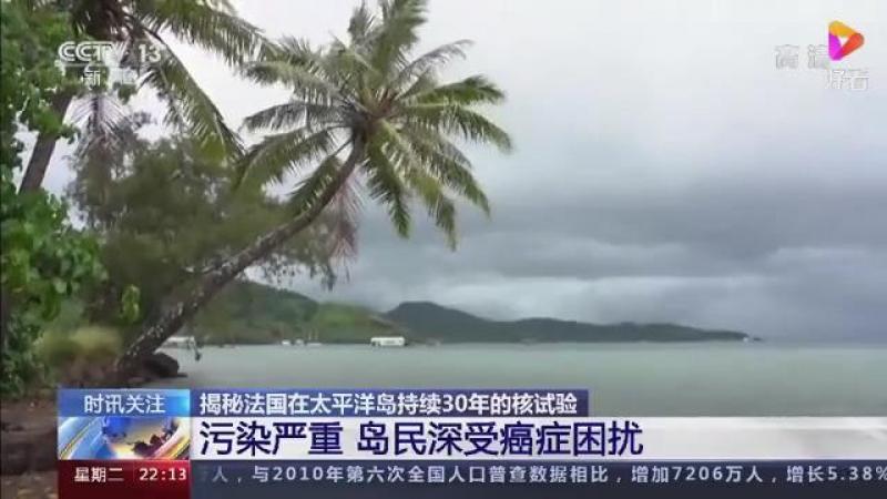 法属小岛30年里近200次核试验,当地11万居民遭核辐射影响