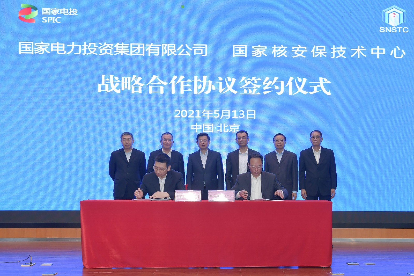 国家电投与国家核安保技术中心签署战略合作框架协议