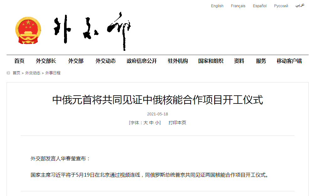 中俄元首将共同见证中俄核能合作项目开工仪式
