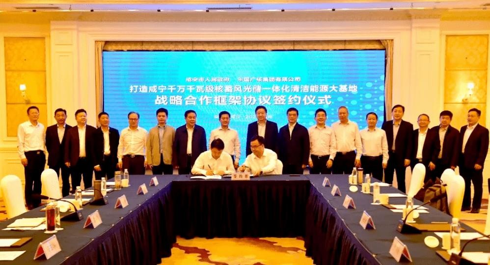 中广核与咸宁核蓄风光储千万千瓦级清洁能源大基地合作落地中国咸宁