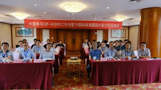 中国参与GIF-SCWR工作会暨超临界水冷堆热工水力与安全特性国际标准题国内首次技术交流会在西安成功召开