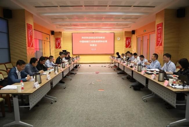 上海核工院牵头的《压水堆承压部件》系列团体标准78项全部通过审查