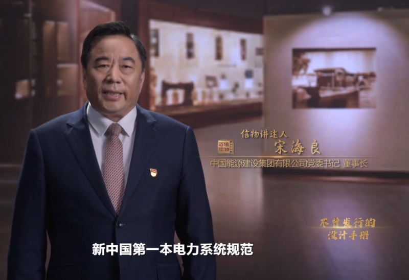 【信物百年】不曾发行的电力宝典