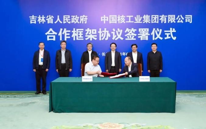中核集团与吉林省洽谈并签署协议