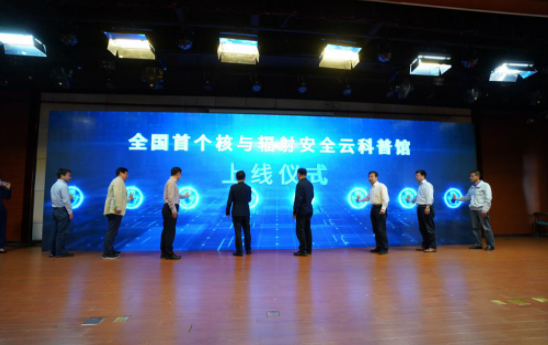 全国首个核与辐射安全云科普馆在辽宁红沿河核电站上线