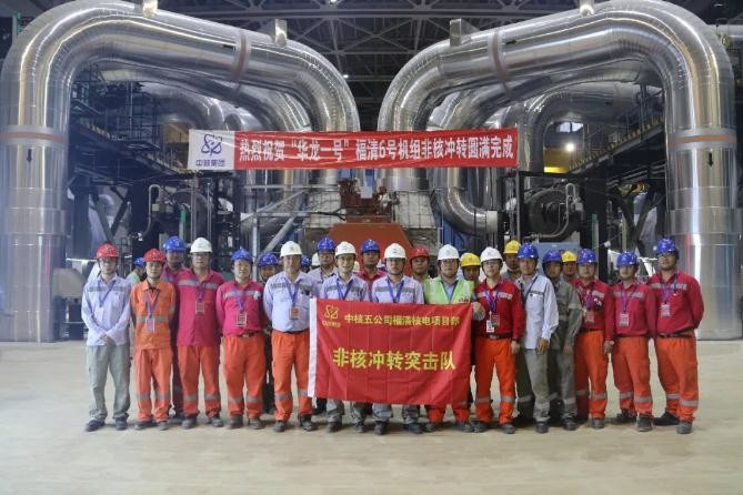 中核五公司福清核电项目6号机组常规岛汽轮机组非核冲转一次成功