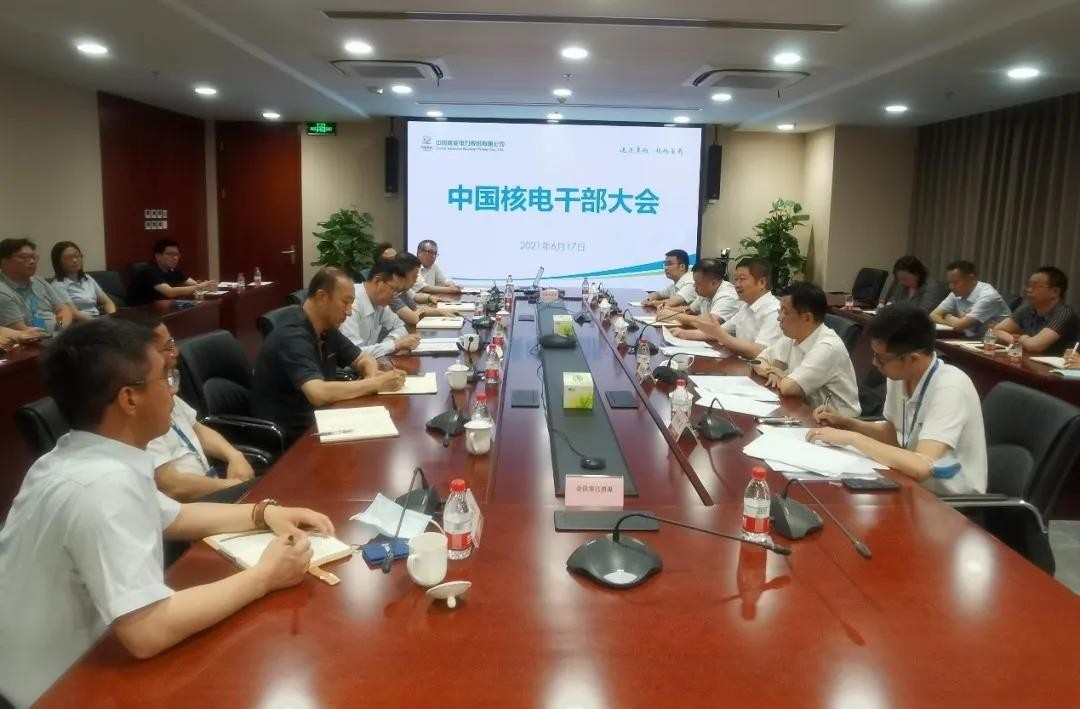 中国核电召开干部大会宣布新任党委书记