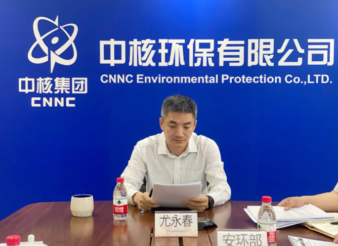 中核环保召开安全生产工作视频会