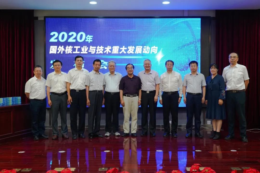 《2020年国外核工业与技术重大动向》 在中核智库成功发布
