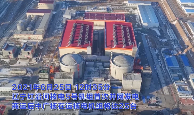中广核第25台 | 红沿河核电站5号机组首次并网
