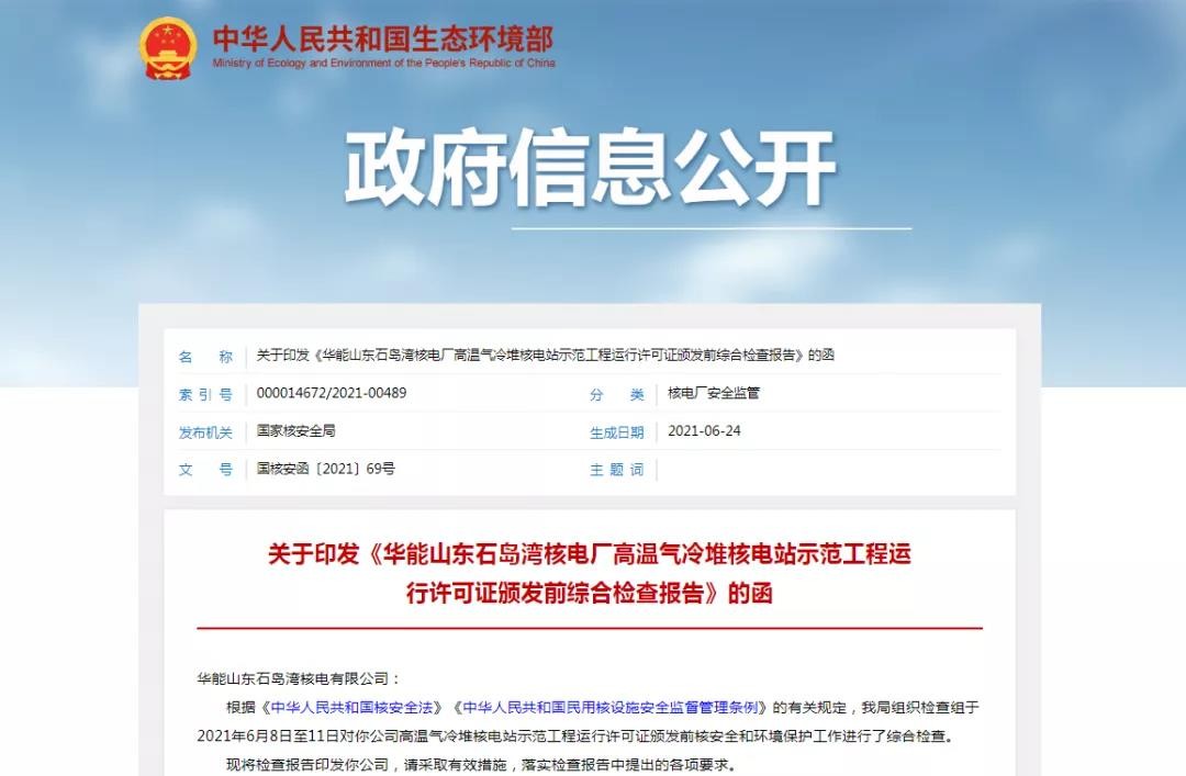 石岛湾高温气冷堆示范工程最新进展