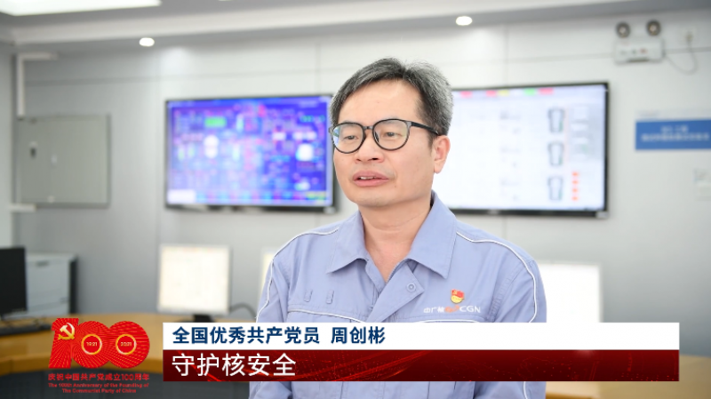 习近平总书记“七一”重要讲话在中广核引发热烈反响