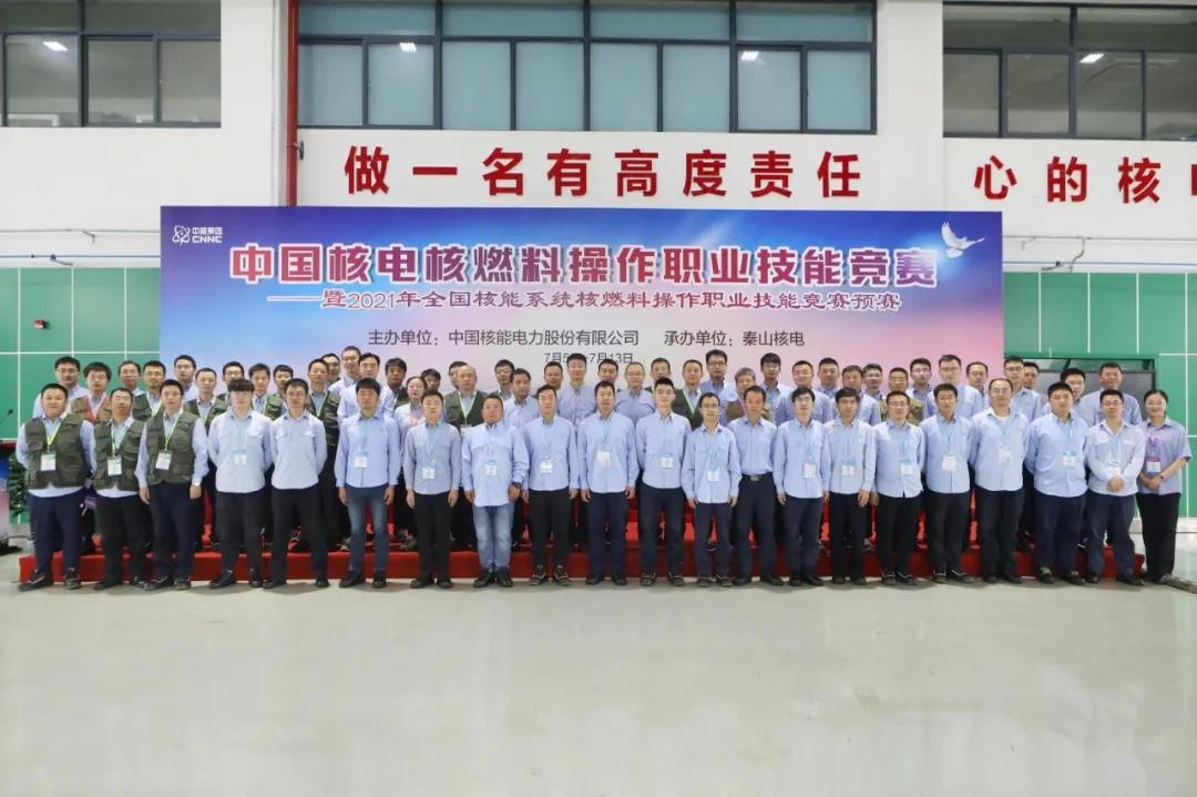 “竞无止境,逐梦秦山”——中国核电首届核燃料操作职业技能竞赛开幕