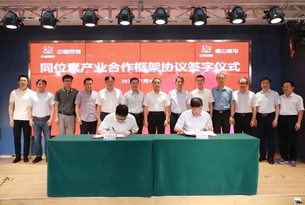 中核集团与海盐县共商核技术应用产业发展