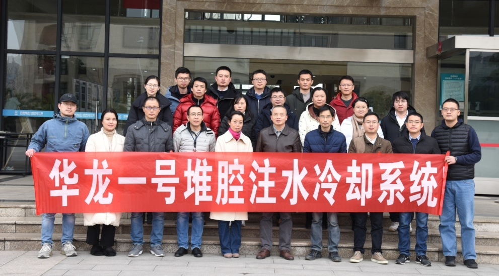 铸就“华龙一号”严重事故兜底的安全屏障——中国核动力院“‘华龙一号’严重事故堆芯熔融物策略研究与验证”研究纪实