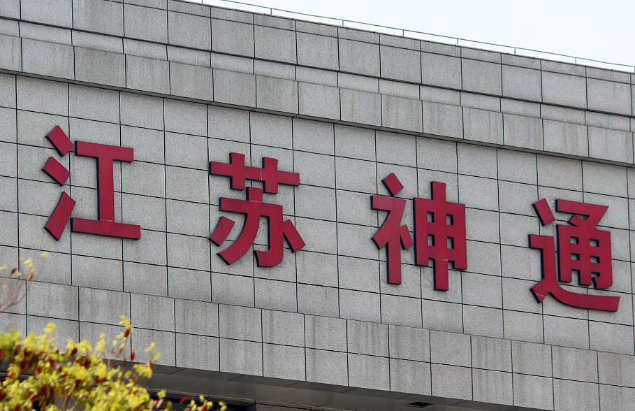 江苏神通2021年上半年预计净利增长25%-50% 核电新建项目持续增加