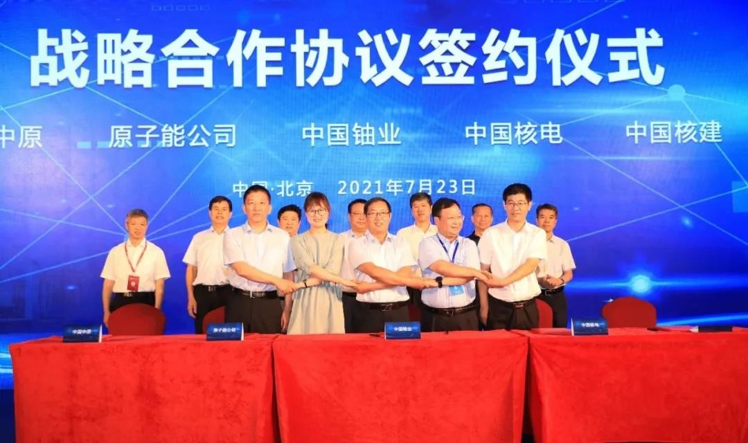 中国核建与中国铀业签署战略合作协议:深化产业链协同合作