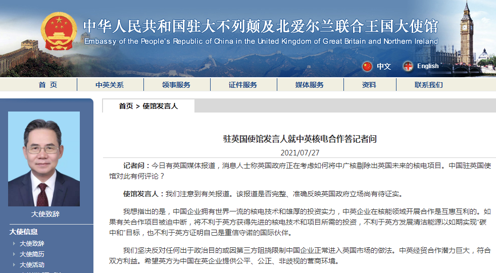 驻英国使馆发言人就中英核电合作答记者问