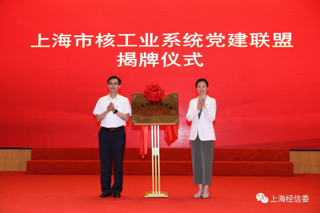 上海市核工业系统党建联盟正式成立